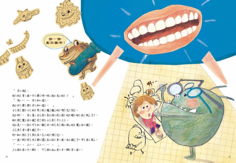 怪獸牙醫診所❶ 牙齒逃跑了！拯救牙齒與壞習慣